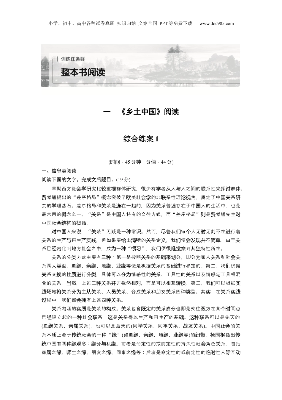 2024年新高考语文资料训练任务群　一　综合练案1.docx