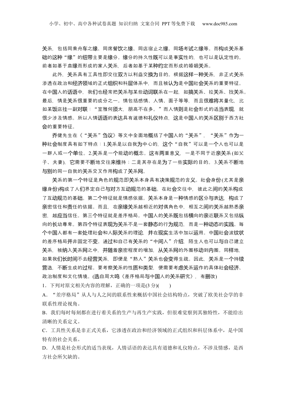 2024年新高考语文资料训练任务群　一　综合练案1.docx
