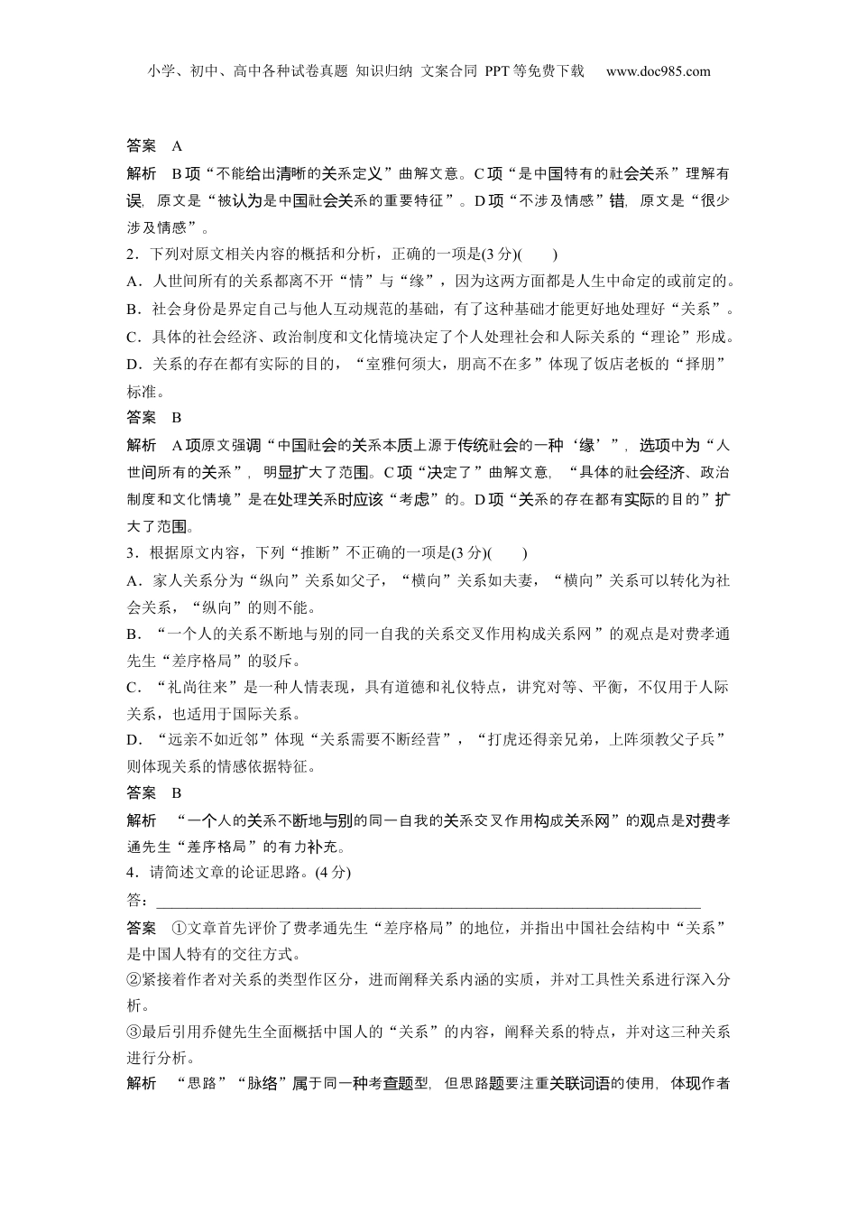 2024年新高考语文资料训练任务群　一　综合练案1.docx