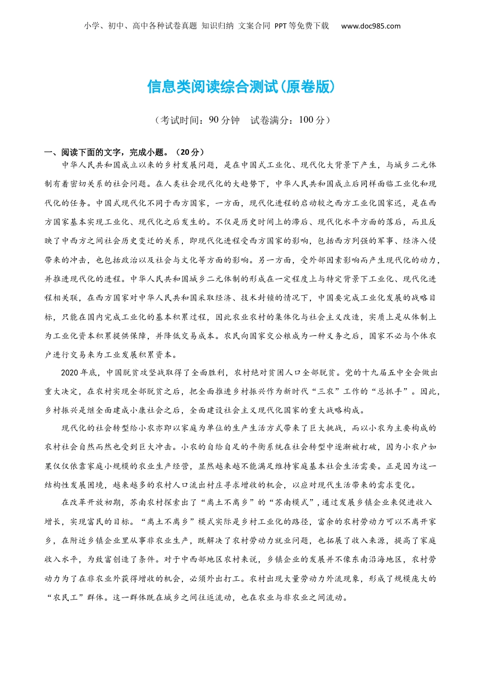 2024年新高考语文资料信息类阅读综合测试（原卷版）-2024年高考语文二轮复习讲练测（新教材新高考）.docx