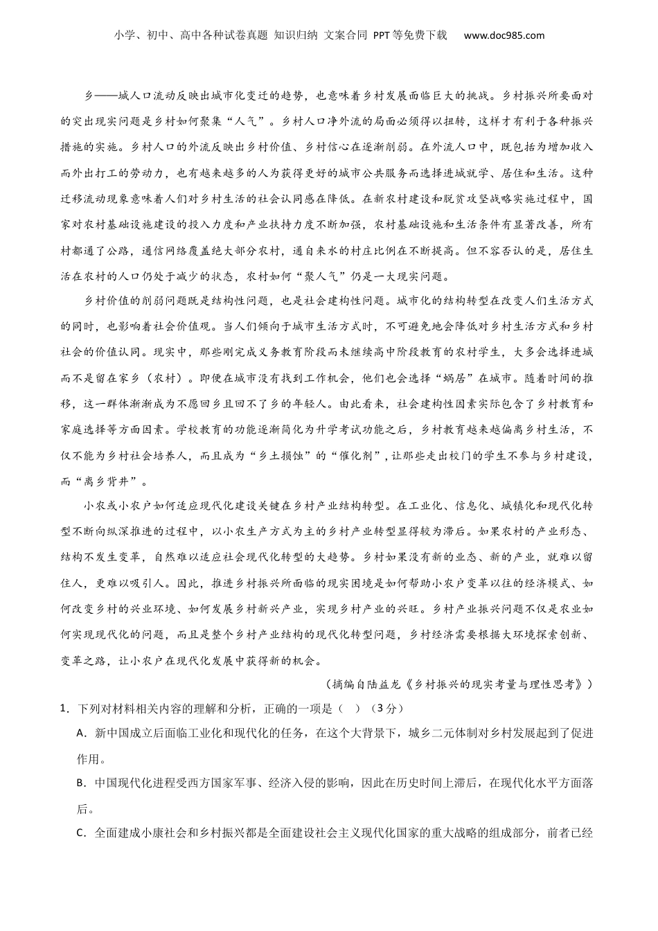 2024年新高考语文资料信息类阅读综合测试（原卷版）-2024年高考语文二轮复习讲练测（新教材新高考）.docx