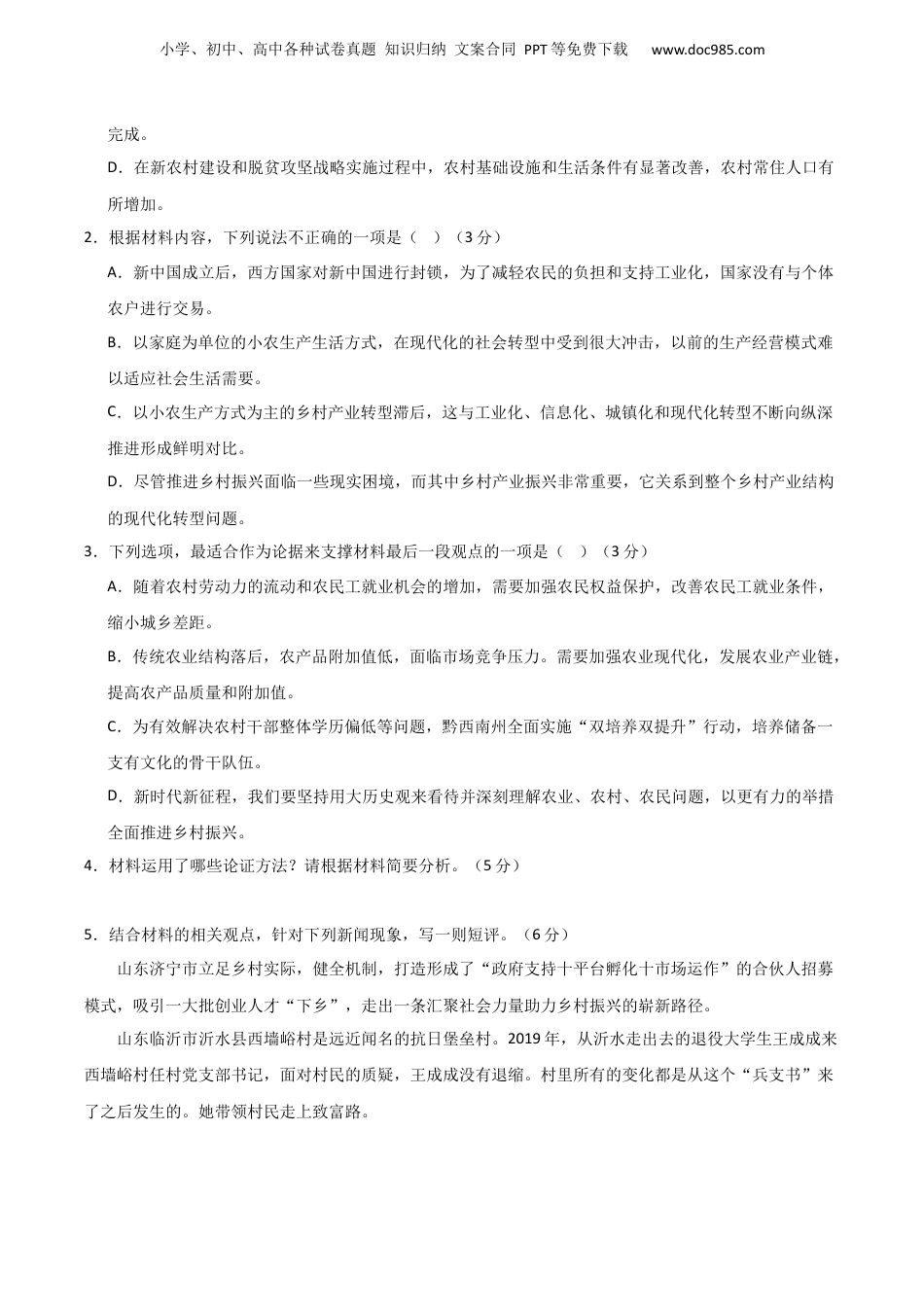 2024年新高考语文资料信息类阅读综合测试（原卷版）-2024年高考语文二轮复习讲练测（新教材新高考）.docx