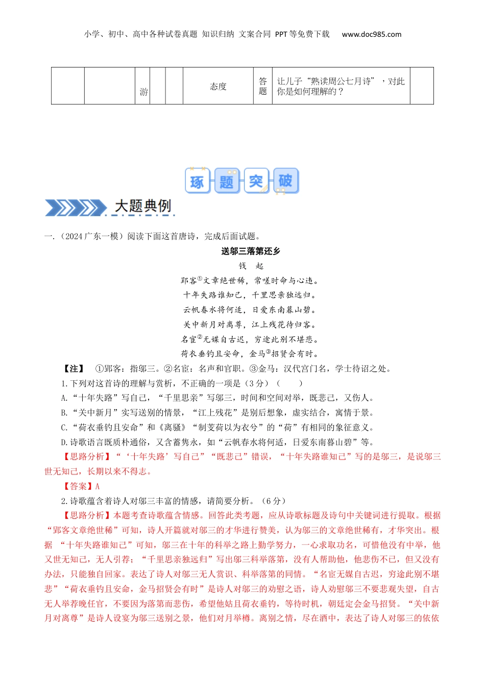 2024年新高考语文资料大题08 古代诗歌阅读（解析版）.docx