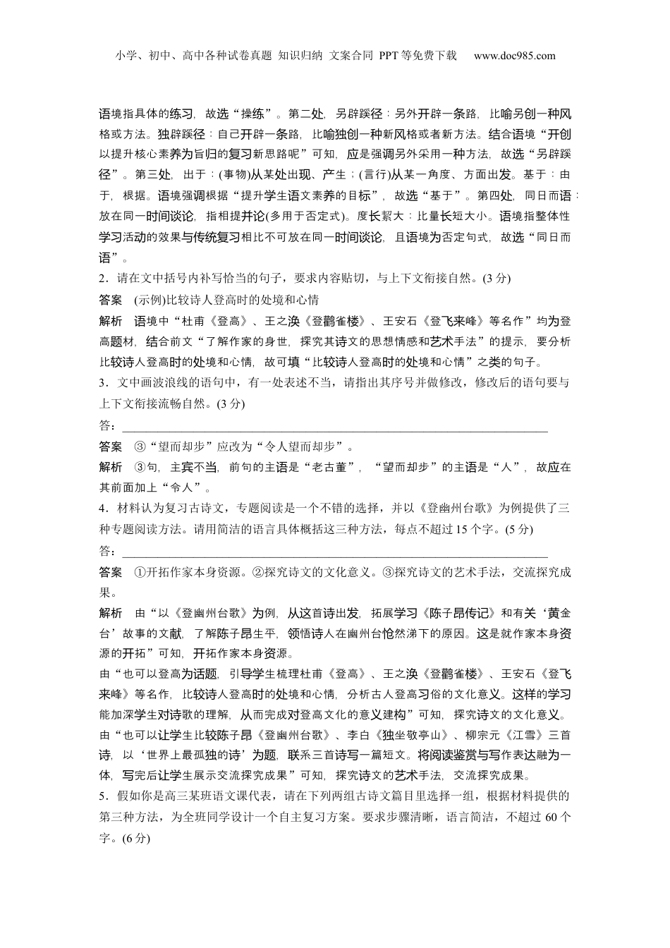 2024年新高考语文资料训练任务群　基础滚动练7　语言文字运用＋文言基础双练＋名篇名句默写.docx