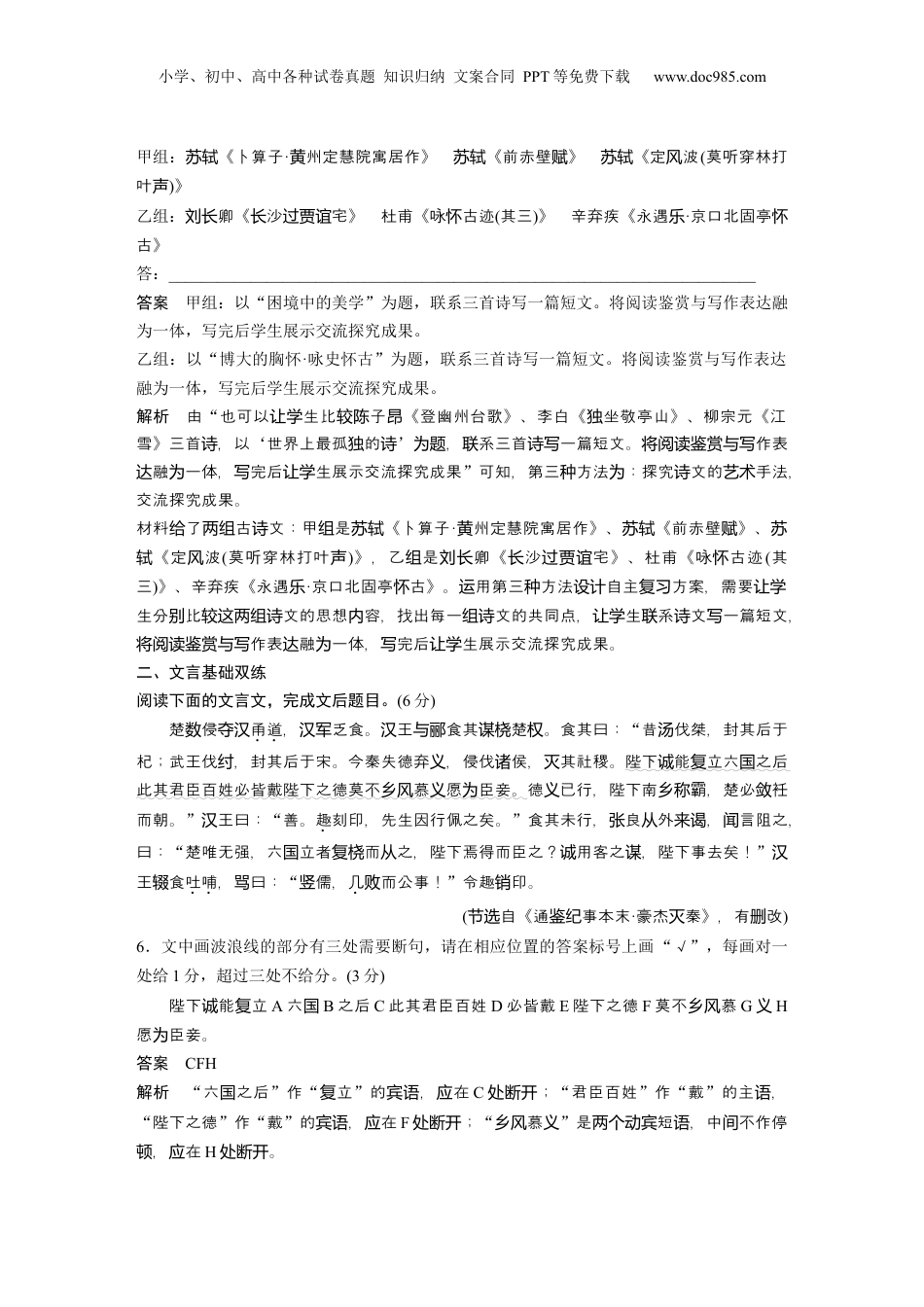 2024年新高考语文资料训练任务群　基础滚动练7　语言文字运用＋文言基础双练＋名篇名句默写.docx