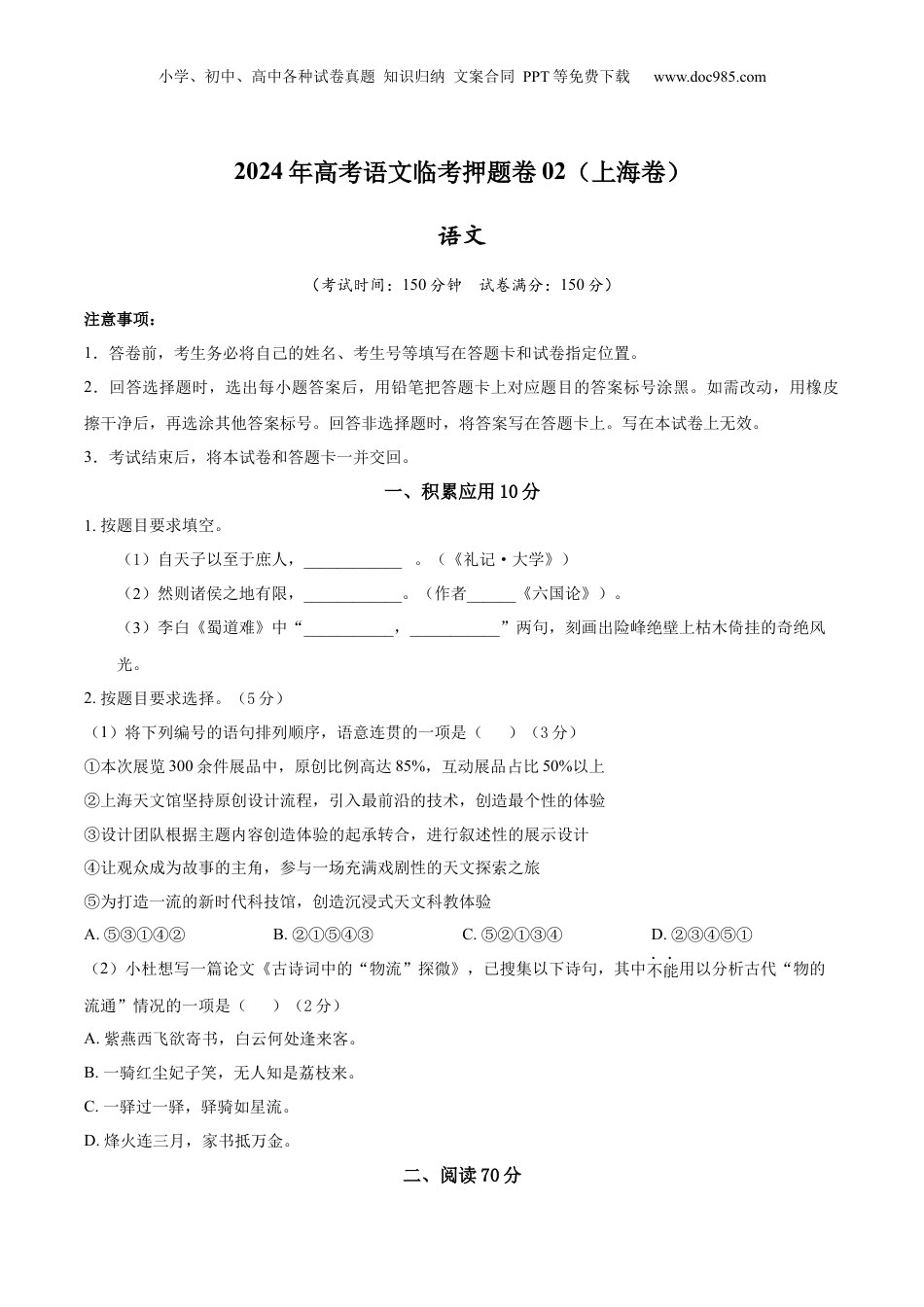 2024年新高考语文资料2024年高考语文临考押题卷02（考试版） (2).docx