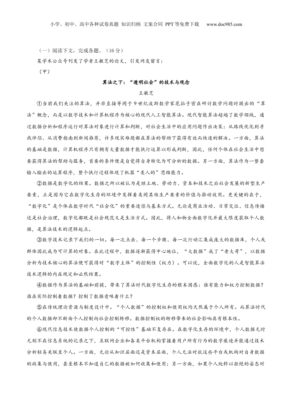 2024年新高考语文资料2024年高考语文临考押题卷02（考试版） (2).docx