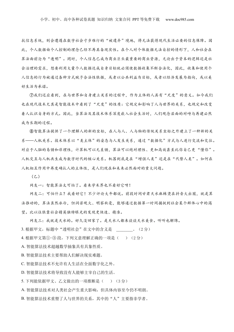 2024年新高考语文资料2024年高考语文临考押题卷02（考试版） (2).docx