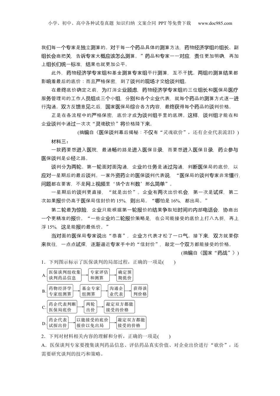2024年新高考语文资料板块1 对点练案5　探究运用观点.docx