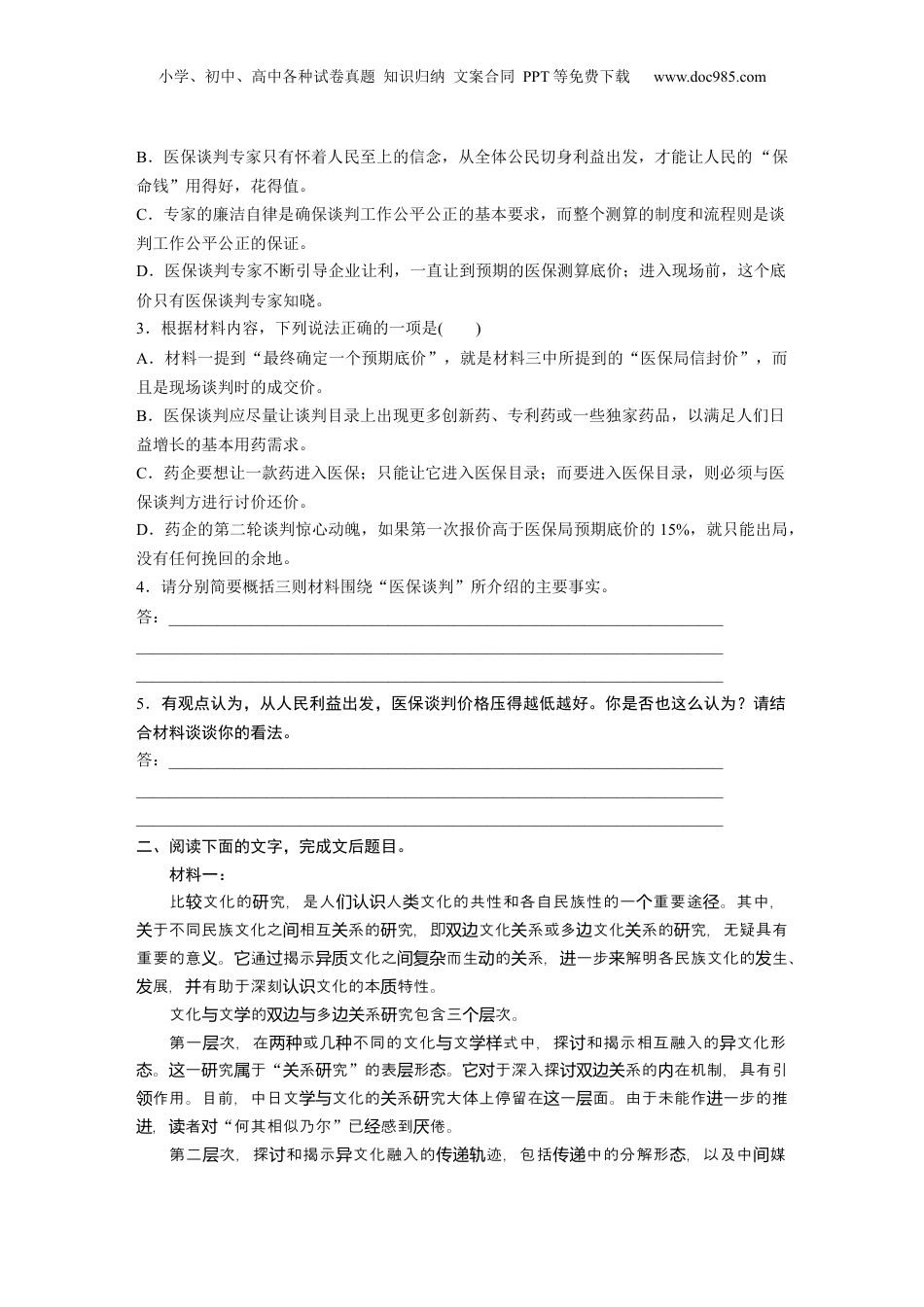 2024年新高考语文资料板块1 对点练案5　探究运用观点.docx
