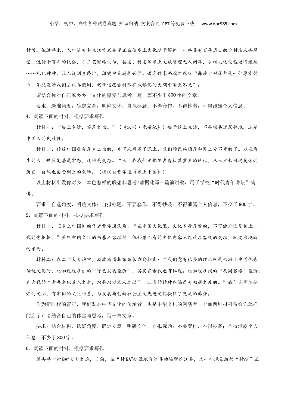 2024年新高考语文资料写作综合测试（一）-《乡土中国》整本书阅读与高考作文（原卷版）-2024年高考语文二轮复习讲练测（新教材新高考）.docx