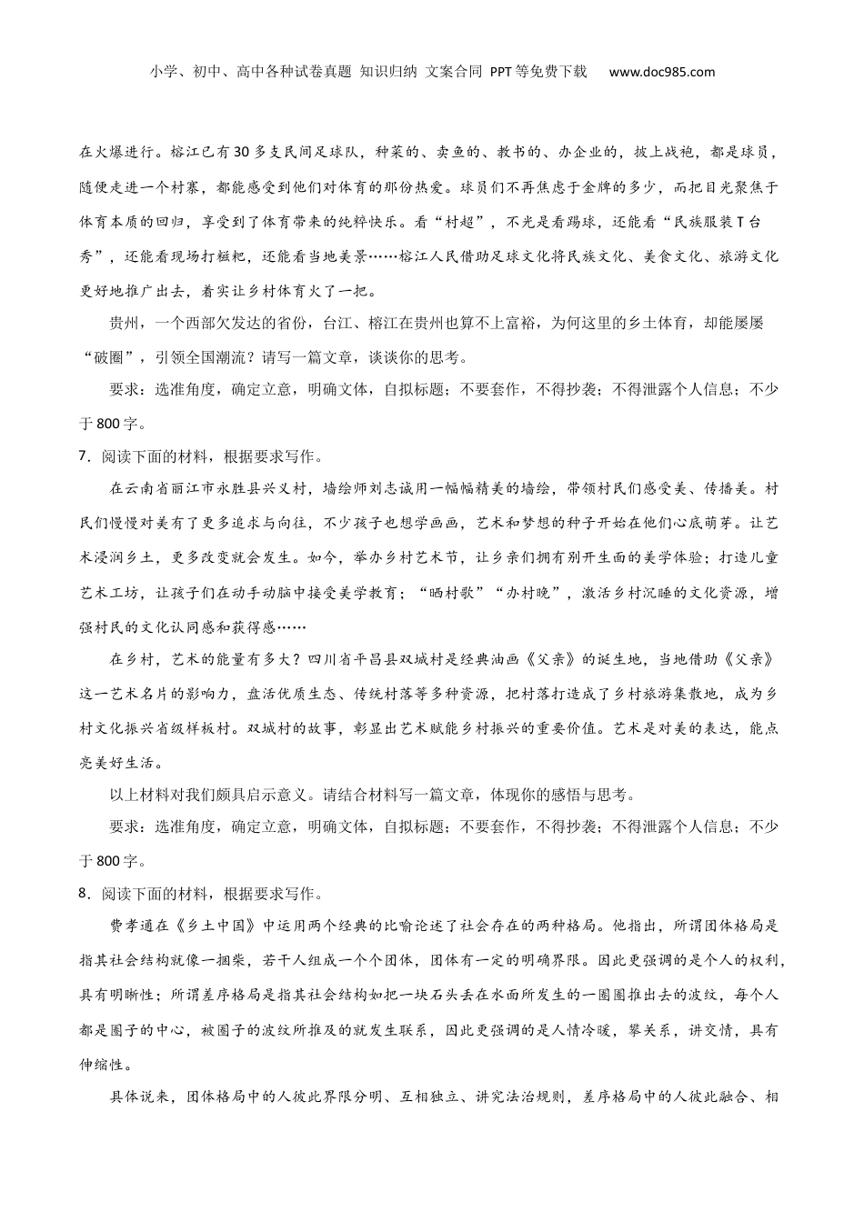 2024年新高考语文资料写作综合测试（一）-《乡土中国》整本书阅读与高考作文（原卷版）-2024年高考语文二轮复习讲练测（新教材新高考）.docx
