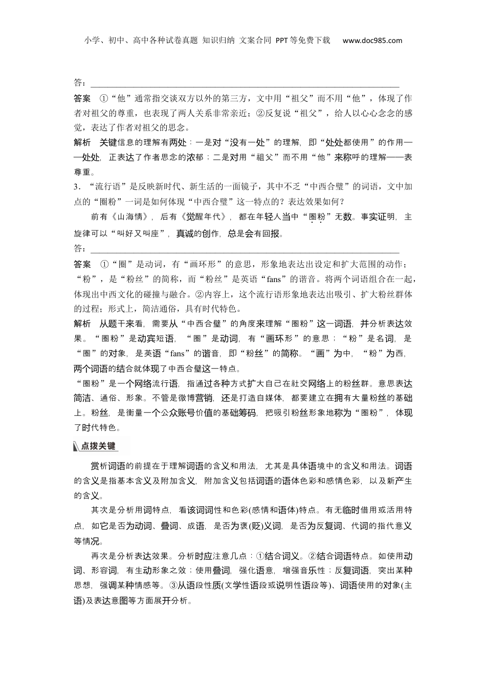 2024年新高考语文资料板块8 第2部分 语言应用 课时72　赏析词语和句子表达效果——定准角度，揣摩比较.docx