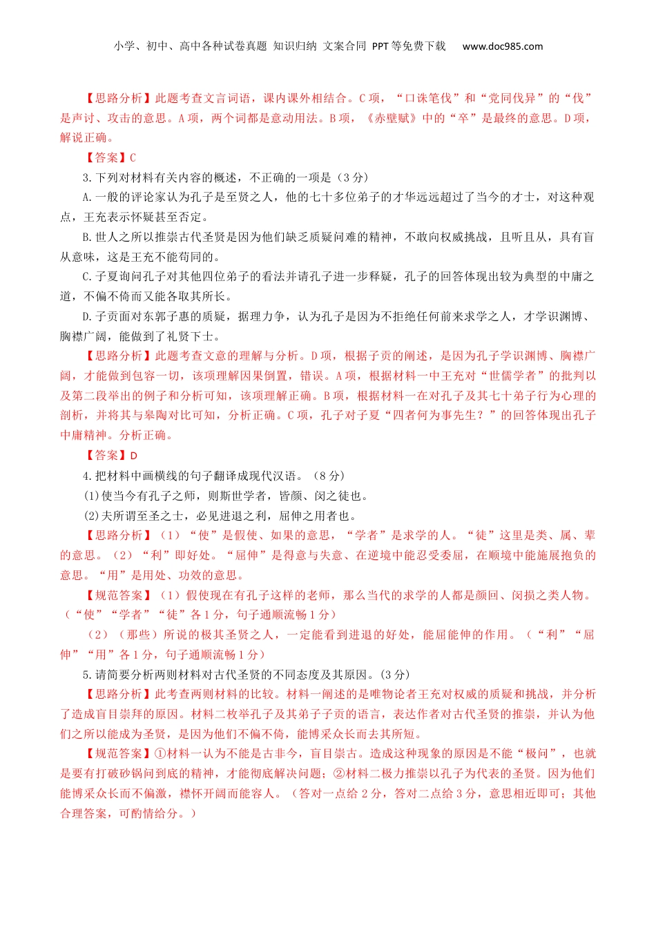 2024年新高考语文资料大题07 文言文阅读（群文阅读）（解析版）.docx