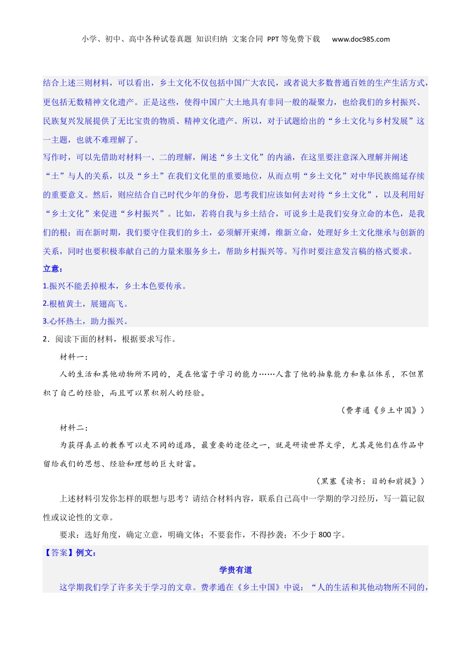 2024年新高考语文资料写作综合测试（一）-《乡土中国》整本书阅读与高考作文（解析版）-2024年高考语文二轮复习讲练测（新教材新高考）.docx