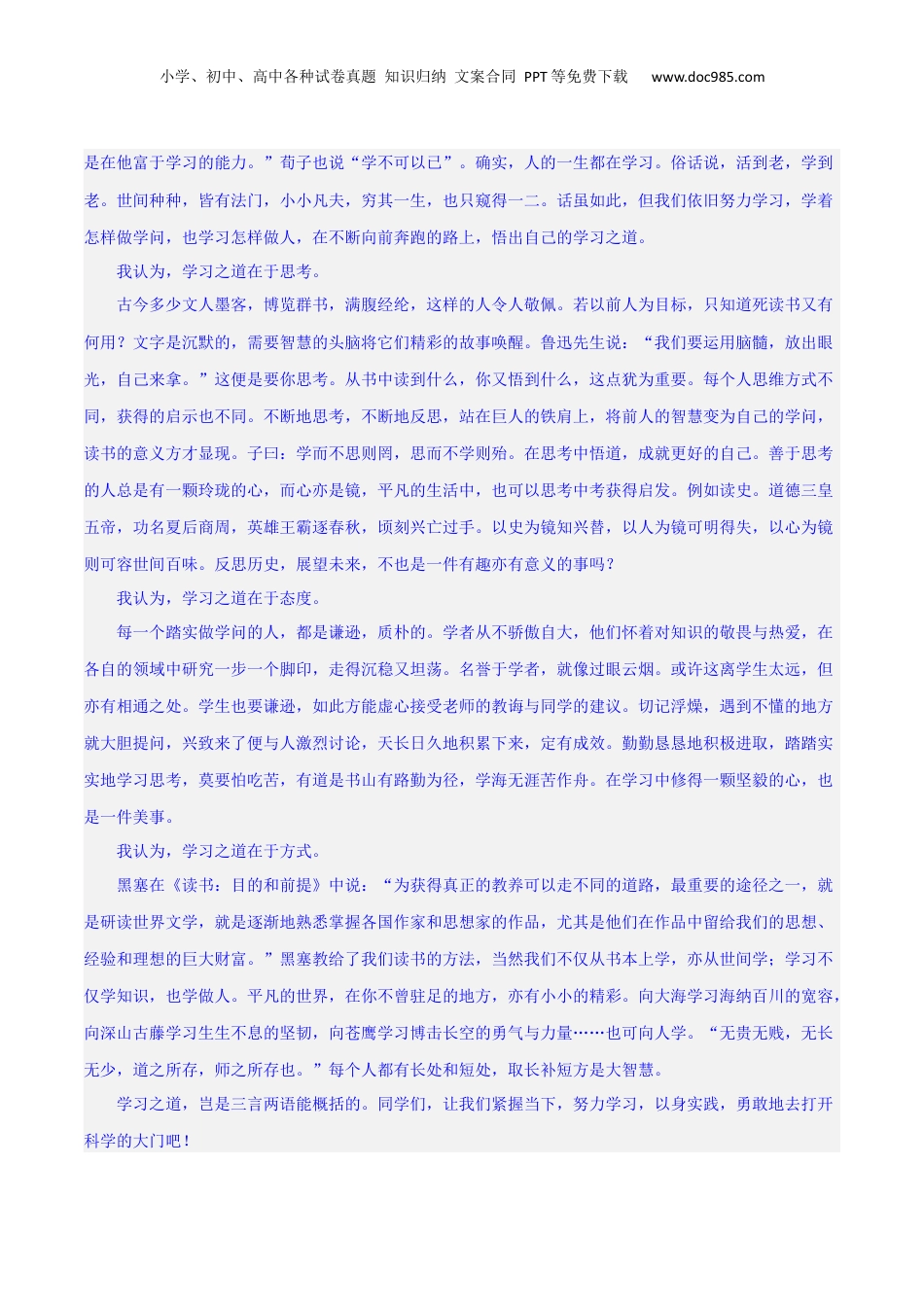 2024年新高考语文资料写作综合测试（一）-《乡土中国》整本书阅读与高考作文（解析版）-2024年高考语文二轮复习讲练测（新教材新高考）.docx