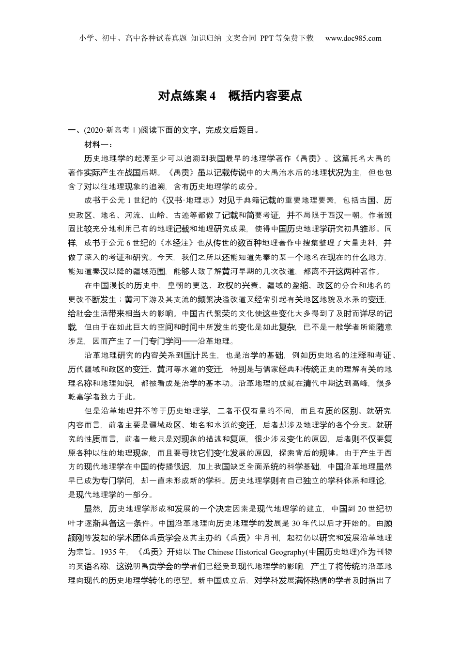2024年新高考语文资料板块1 对点练案4　概括内容要点.docx