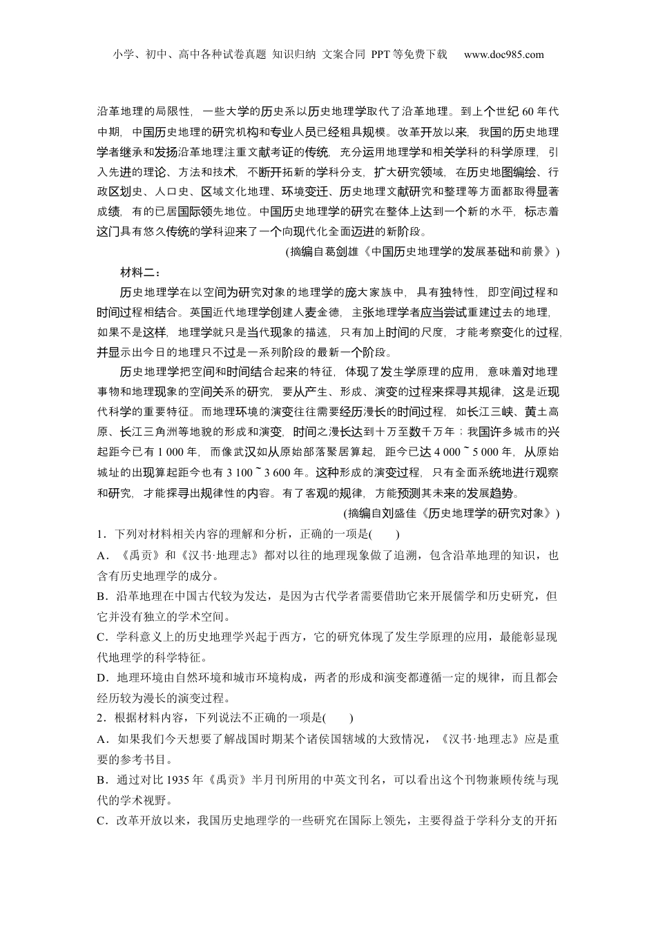 2024年新高考语文资料板块1 对点练案4　概括内容要点.docx