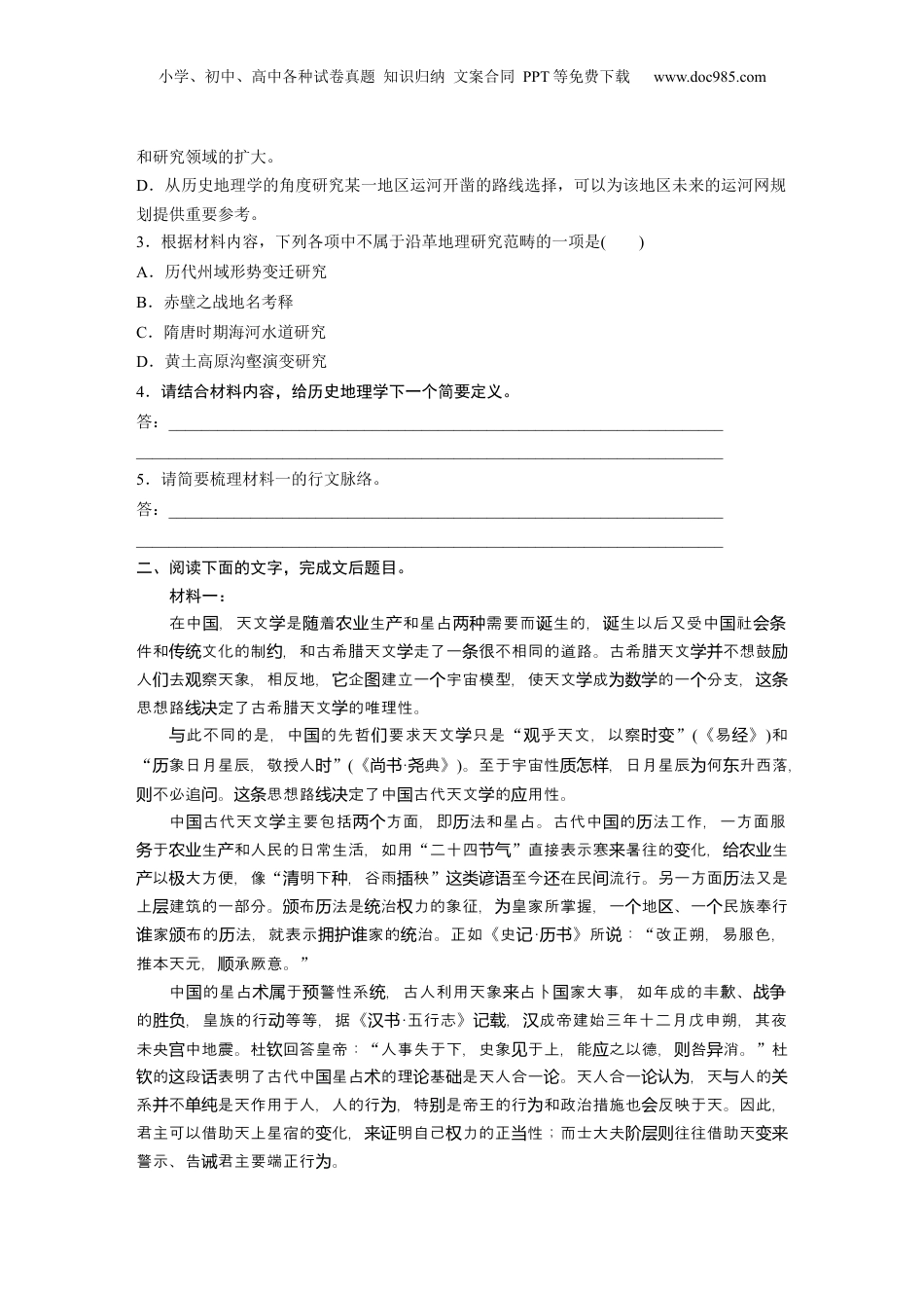 2024年新高考语文资料板块1 对点练案4　概括内容要点.docx