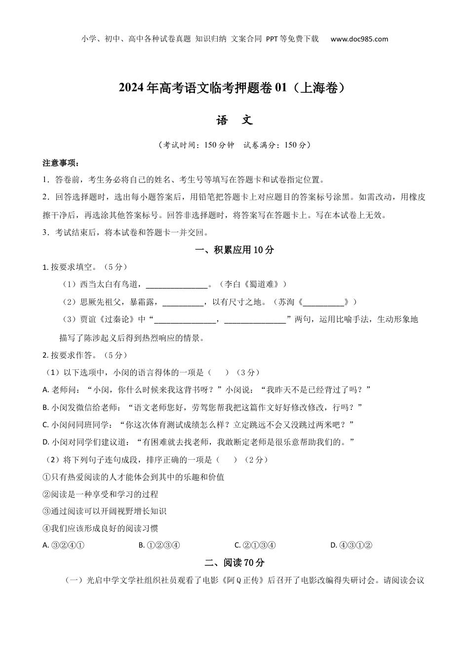 2024年新高考语文资料2024年高考语文临考押题卷01（考试版） (2).docx