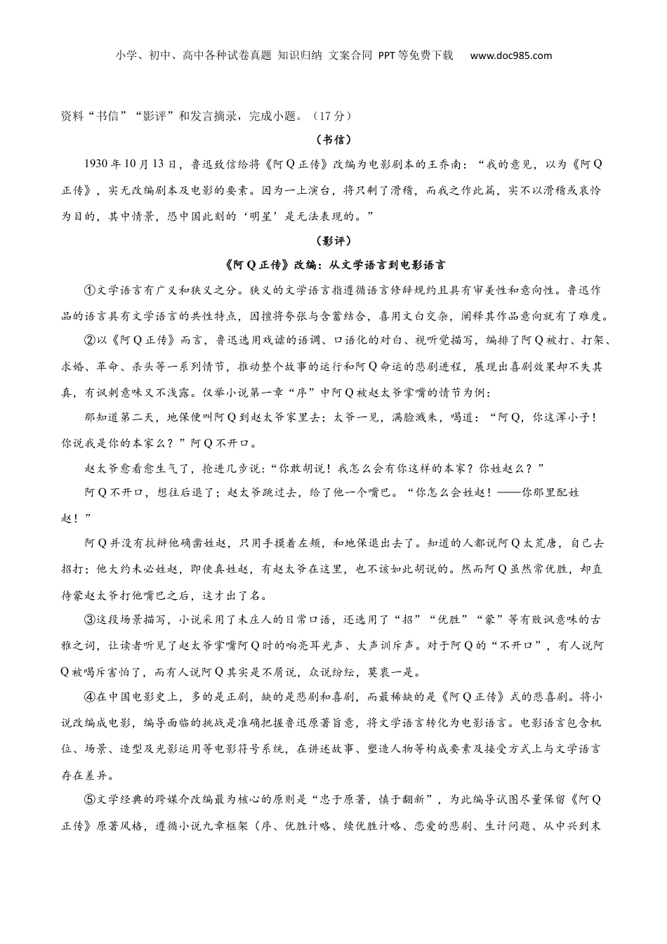 2024年新高考语文资料2024年高考语文临考押题卷01（考试版） (2).docx