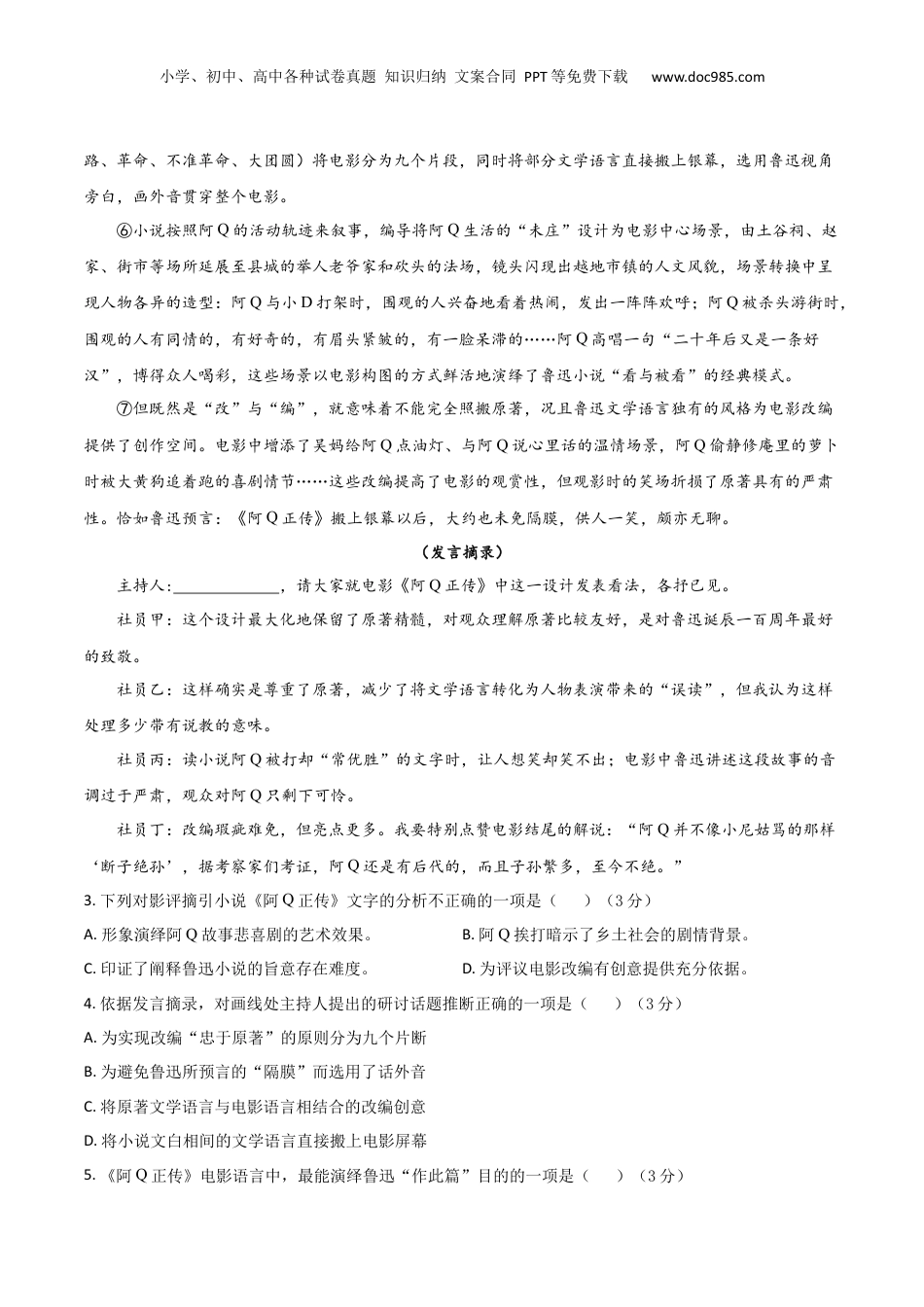 2024年新高考语文资料2024年高考语文临考押题卷01（考试版） (2).docx