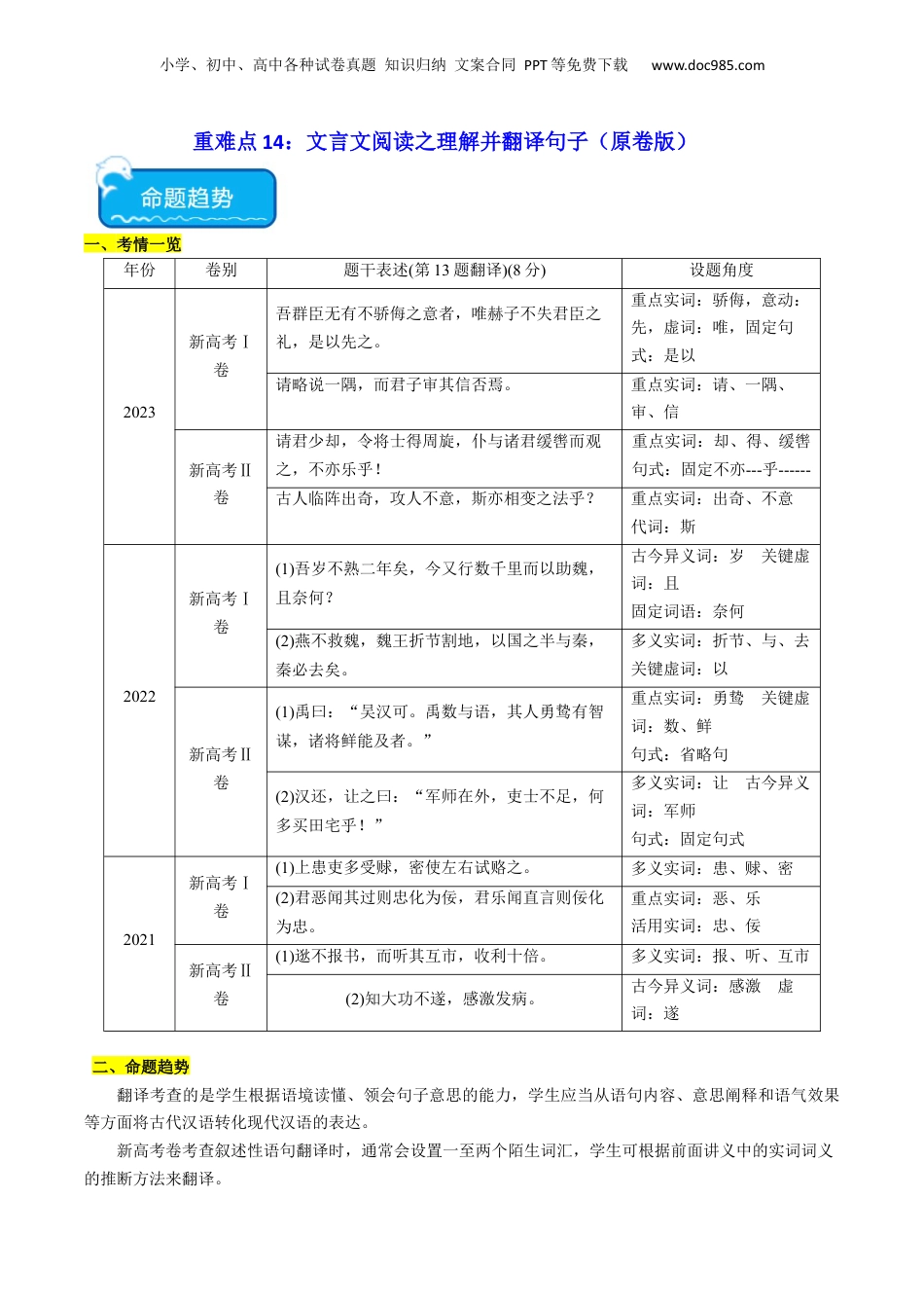 2024年新高考语文资料重难点15：文言文阅读之理解并翻译文中句子（原卷版）.docx