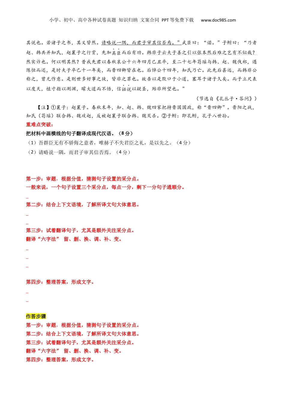 2024年新高考语文资料重难点15：文言文阅读之理解并翻译文中句子（原卷版）.docx