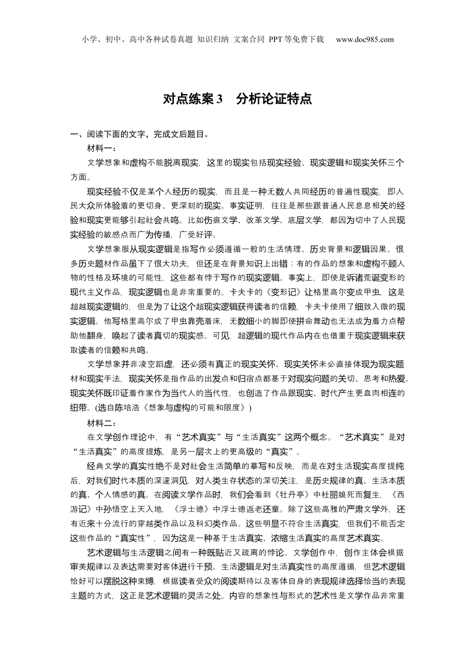 2024年新高考语文资料板块1 对点练案3　分析论证特点.docx
