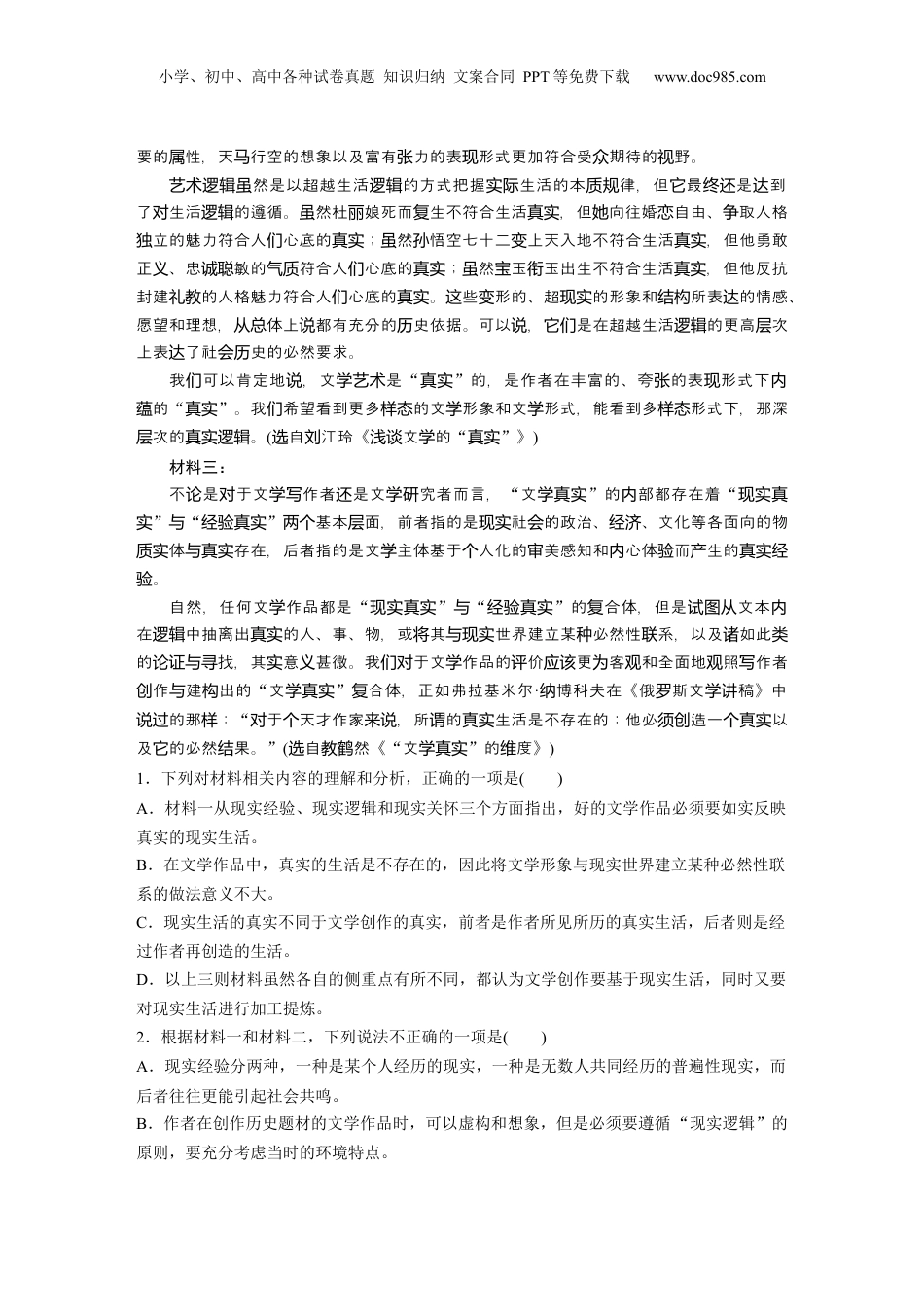 2024年新高考语文资料板块1 对点练案3　分析论证特点.docx