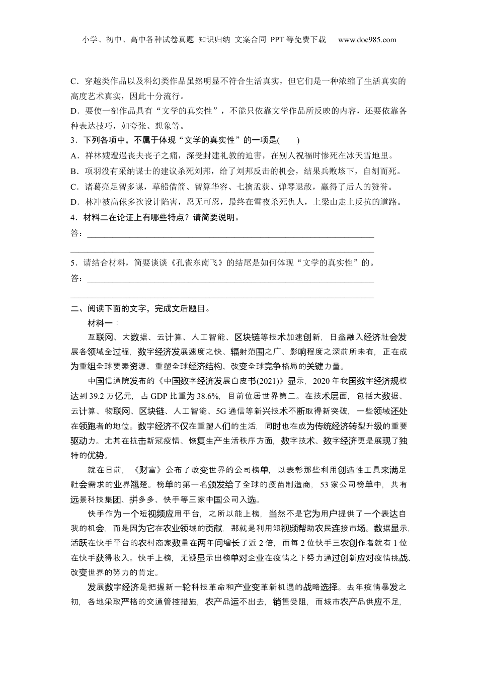 2024年新高考语文资料板块1 对点练案3　分析论证特点.docx