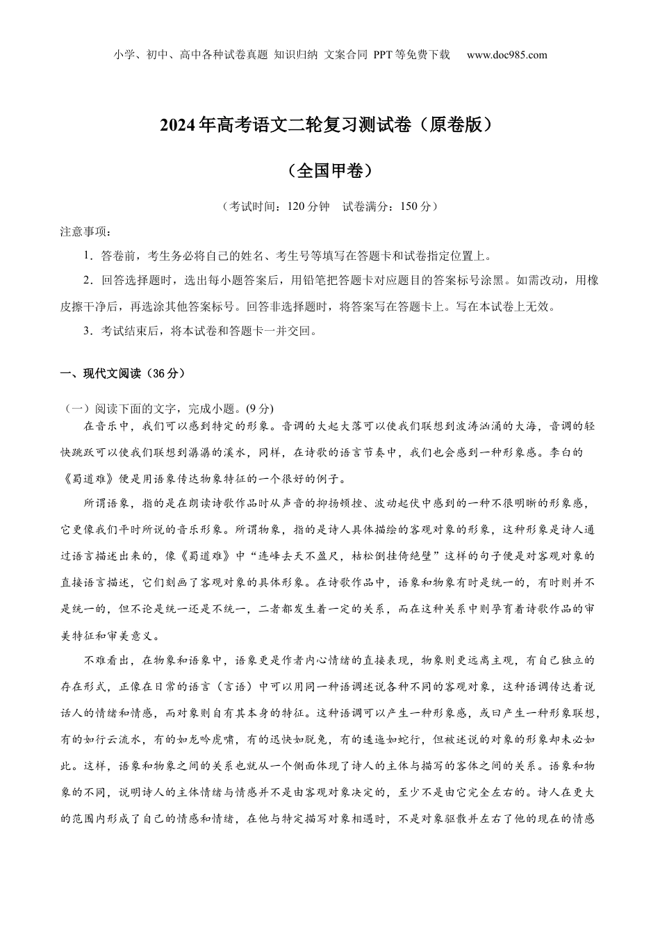 2024年新高考语文资料2024年高考语文二轮复习测试卷（全国甲卷专用）-2024年高考语文二轮复习讲练测（新教材新高考）（原卷版）.docx