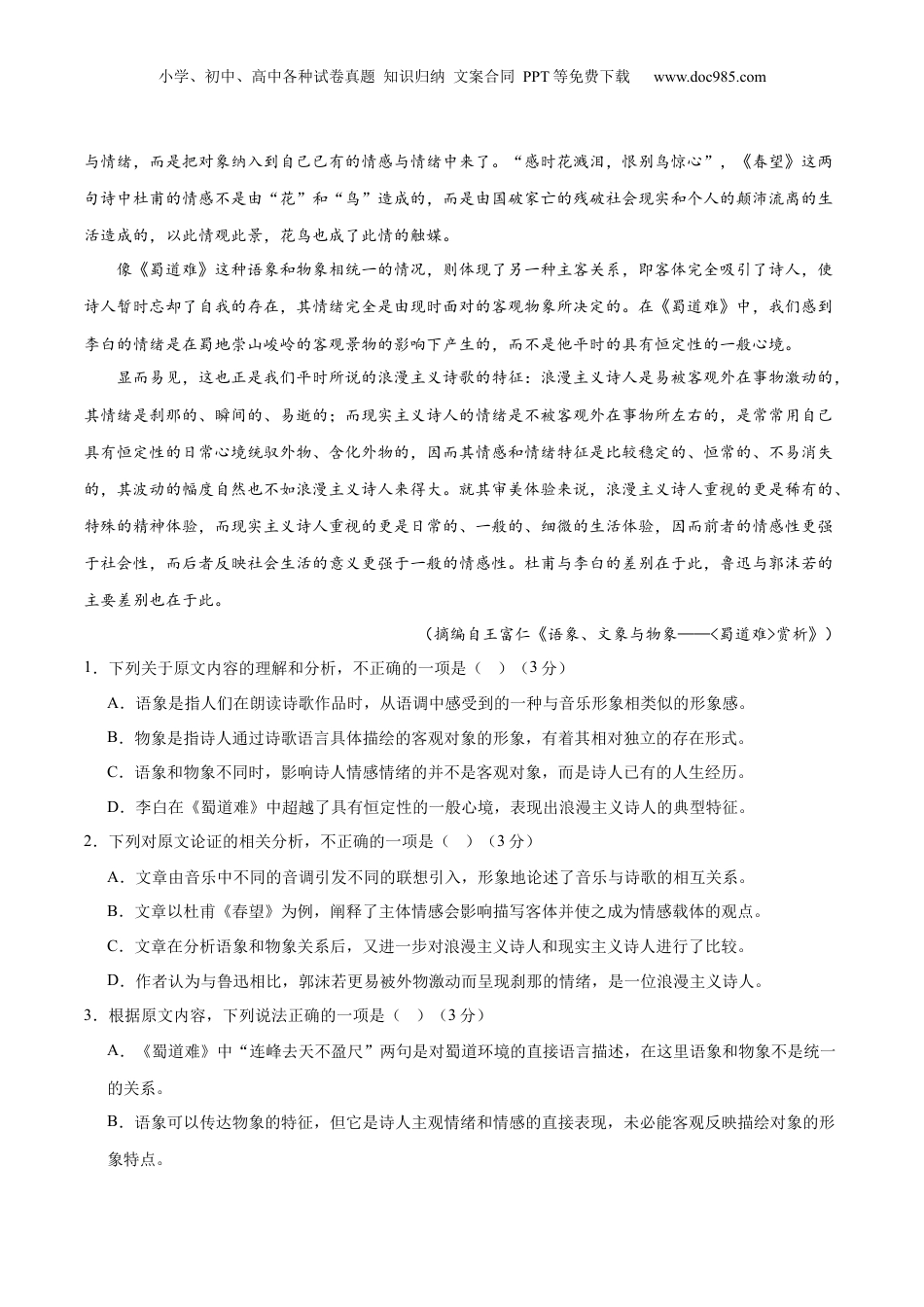 2024年新高考语文资料2024年高考语文二轮复习测试卷（全国甲卷专用）-2024年高考语文二轮复习讲练测（新教材新高考）（原卷版）.docx