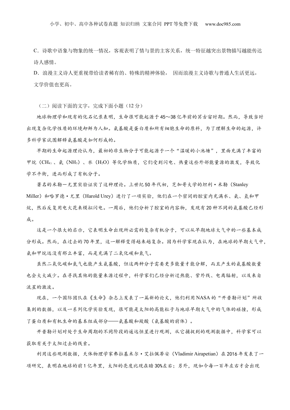 2024年新高考语文资料2024年高考语文二轮复习测试卷（全国甲卷专用）-2024年高考语文二轮复习讲练测（新教材新高考）（原卷版）.docx