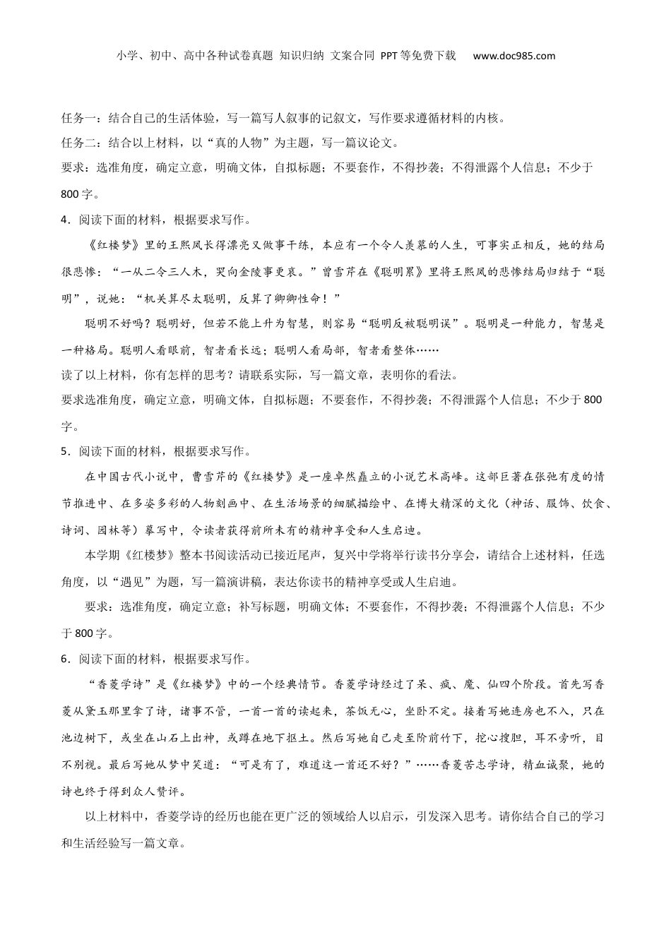 2024年新高考语文资料写作综合测试（二）-《红楼梦》整本书阅读与高考作文（原卷版）-2024年高考语文二轮复习讲练测（新教材新高考）.docx