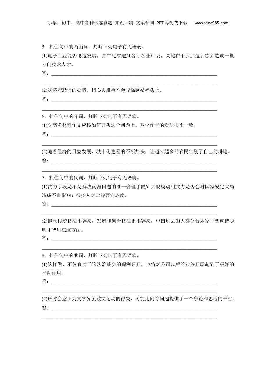 2024年新高考语文资料板块八 学案67　快速诊断并精准修改病句——“标志”判断，对症下药.docx