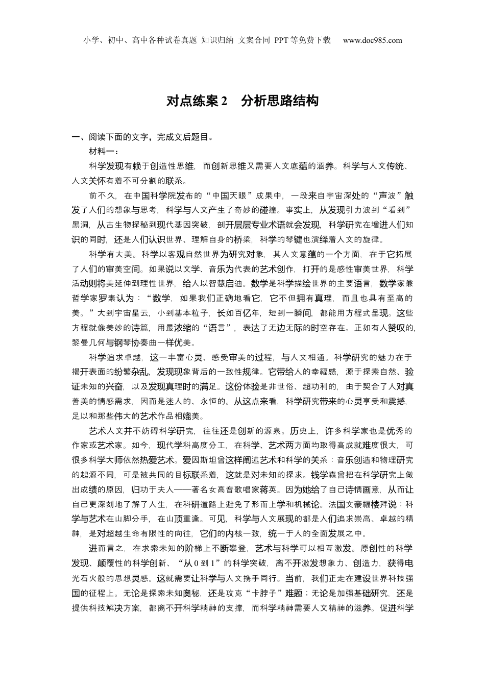 2024年新高考语文资料板块1 对点练案2　分析思路结构.docx
