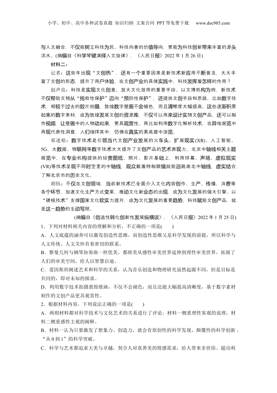 2024年新高考语文资料板块1 对点练案2　分析思路结构.docx