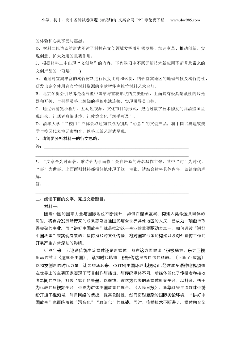 2024年新高考语文资料板块1 对点练案2　分析思路结构.docx