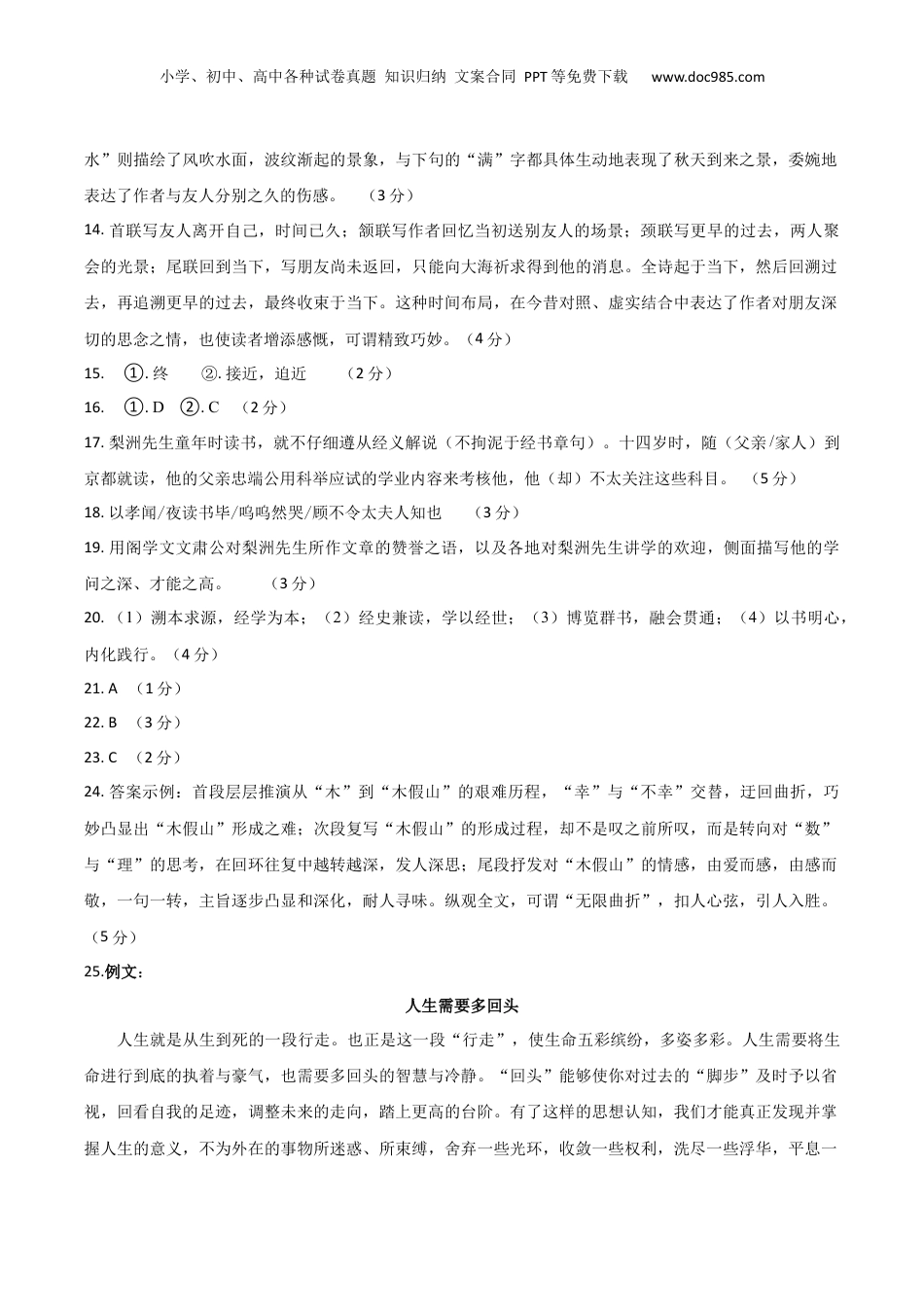 2024年新高考语文资料2024年高考语文临考押题卷01（参考答案） (2).docx