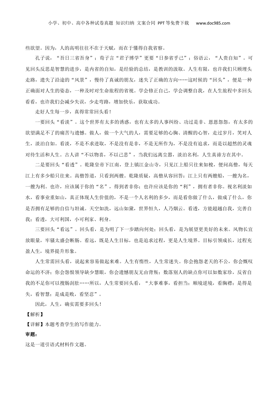 2024年新高考语文资料2024年高考语文临考押题卷01（参考答案） (2).docx