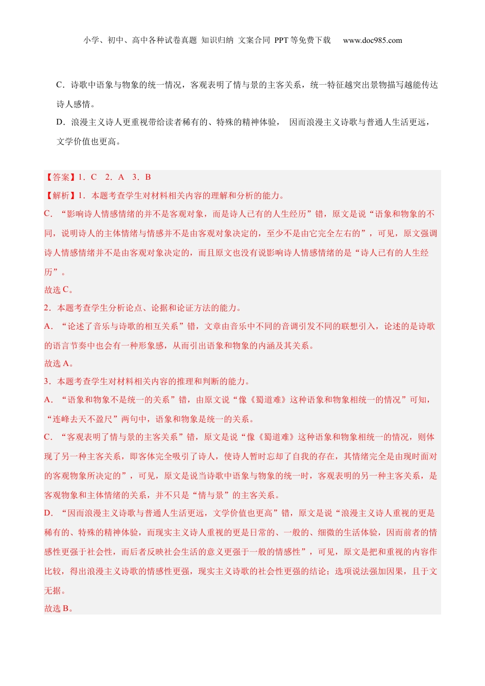 2024年新高考语文资料2024年高考语文二轮复习测试卷（全国甲卷专用）-2024年高考语文二轮复习讲练测（新教材新高考）（解析版）.docx