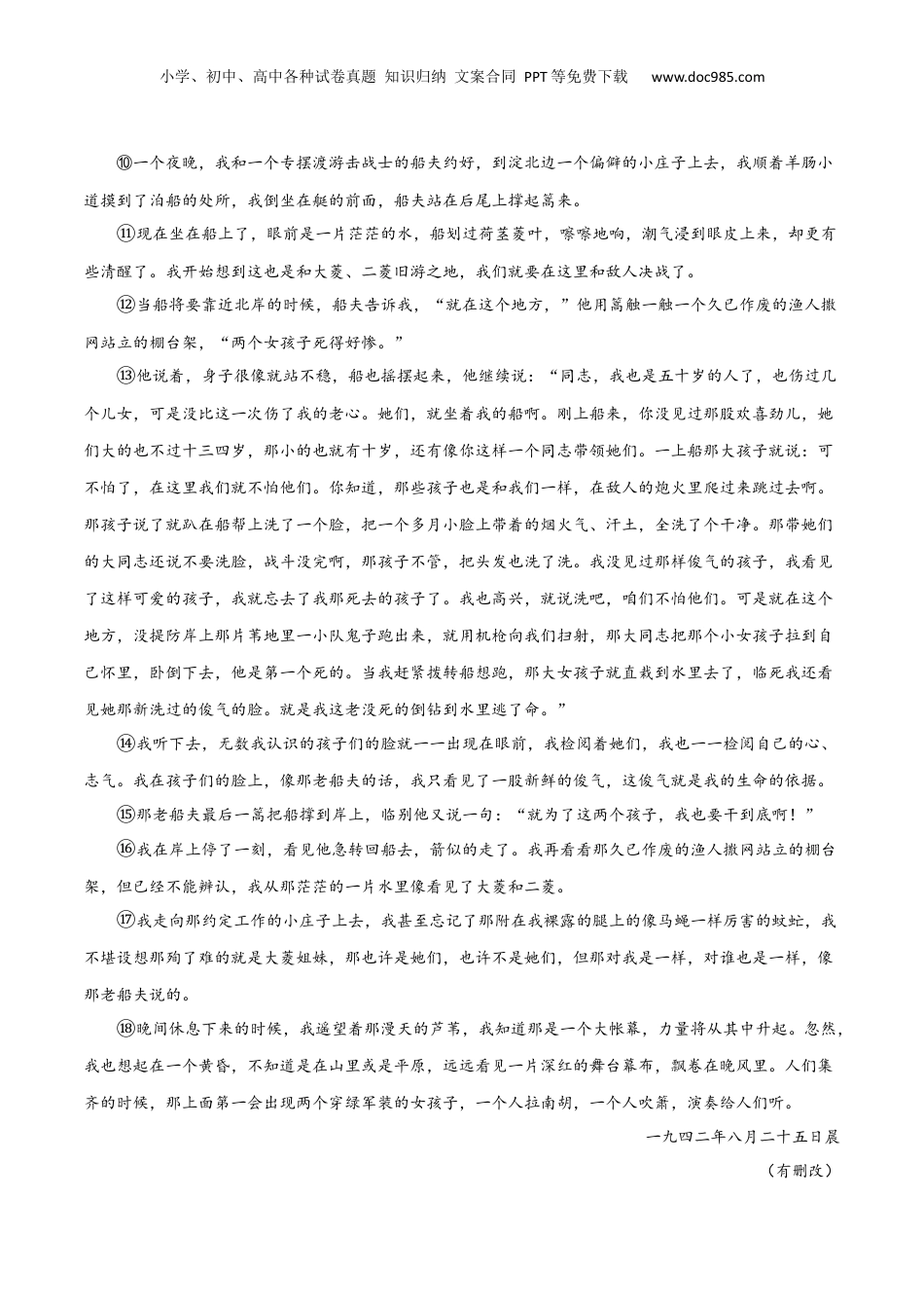 2024年新高考语文资料小说阅读综合测试（原卷版）-2024年高考语文二轮复习讲练测（新教材新高考）.docx