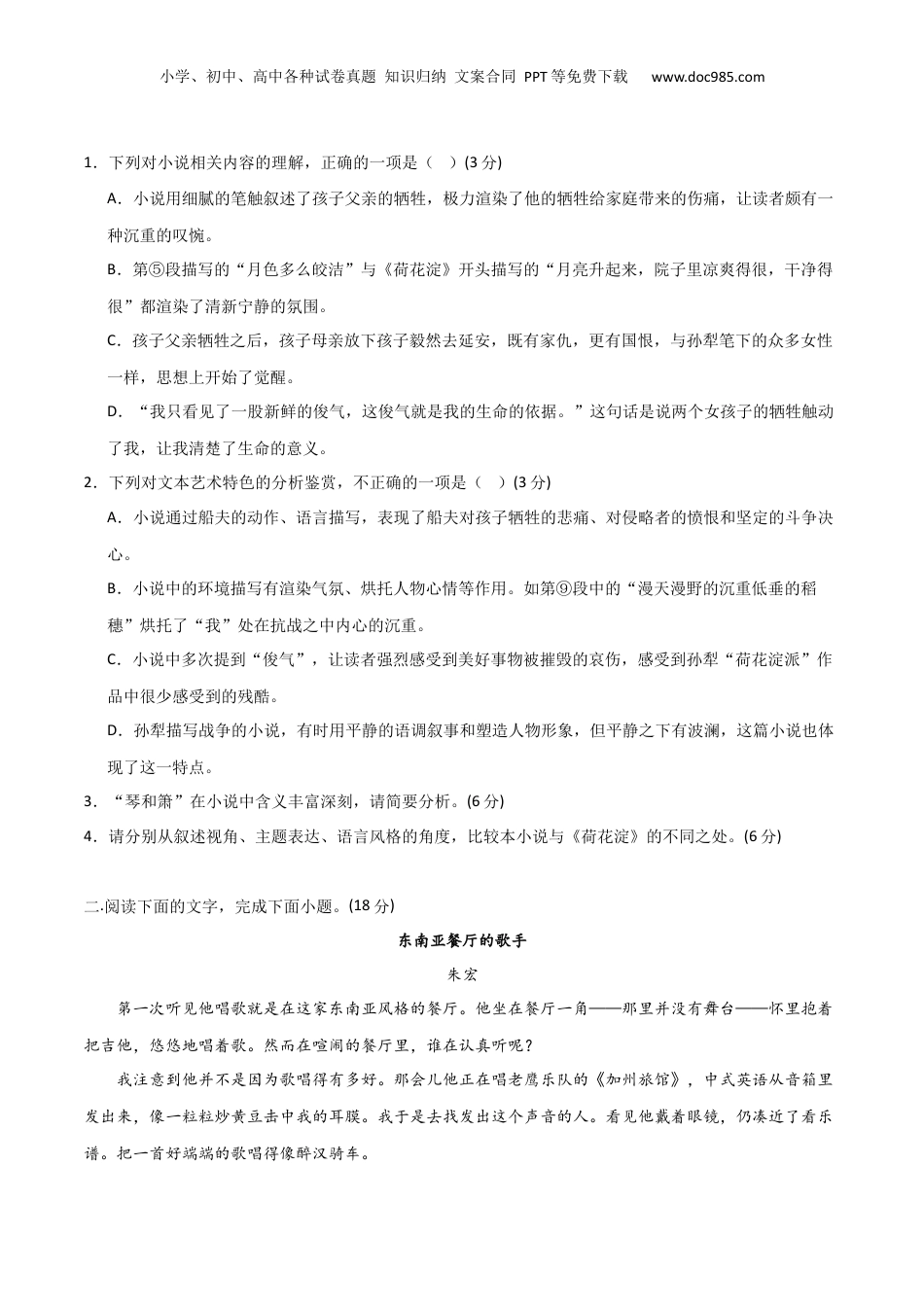 2024年新高考语文资料小说阅读综合测试（原卷版）-2024年高考语文二轮复习讲练测（新教材新高考）.docx