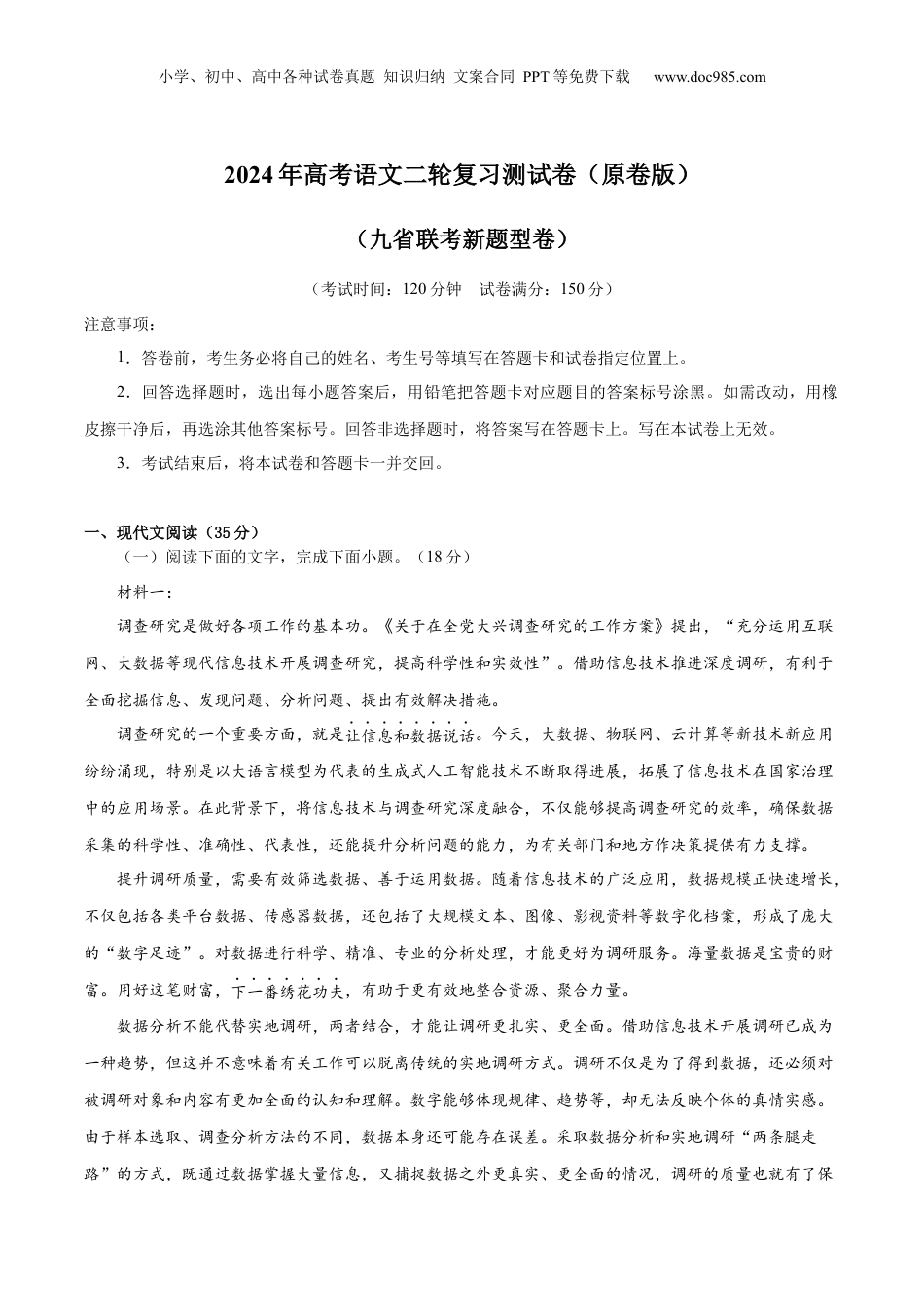 2024年新高考语文资料2024年高考语文二轮复习测试卷（九省联考新题型一）-2024年高考语文二轮复习讲练测（新教材新高考）（原卷版）.docx