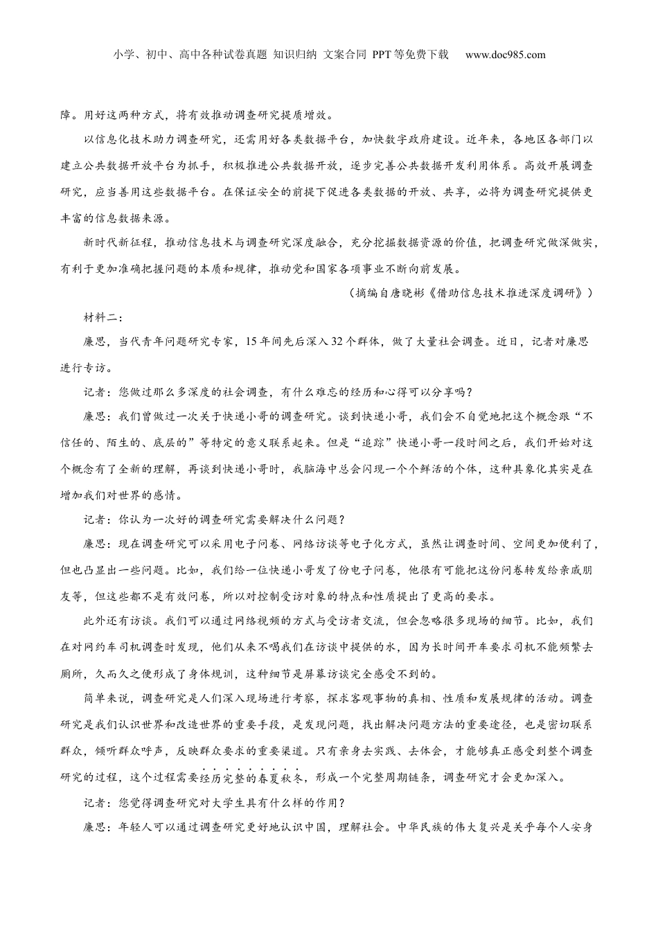 2024年新高考语文资料2024年高考语文二轮复习测试卷（九省联考新题型一）-2024年高考语文二轮复习讲练测（新教材新高考）（原卷版）.docx