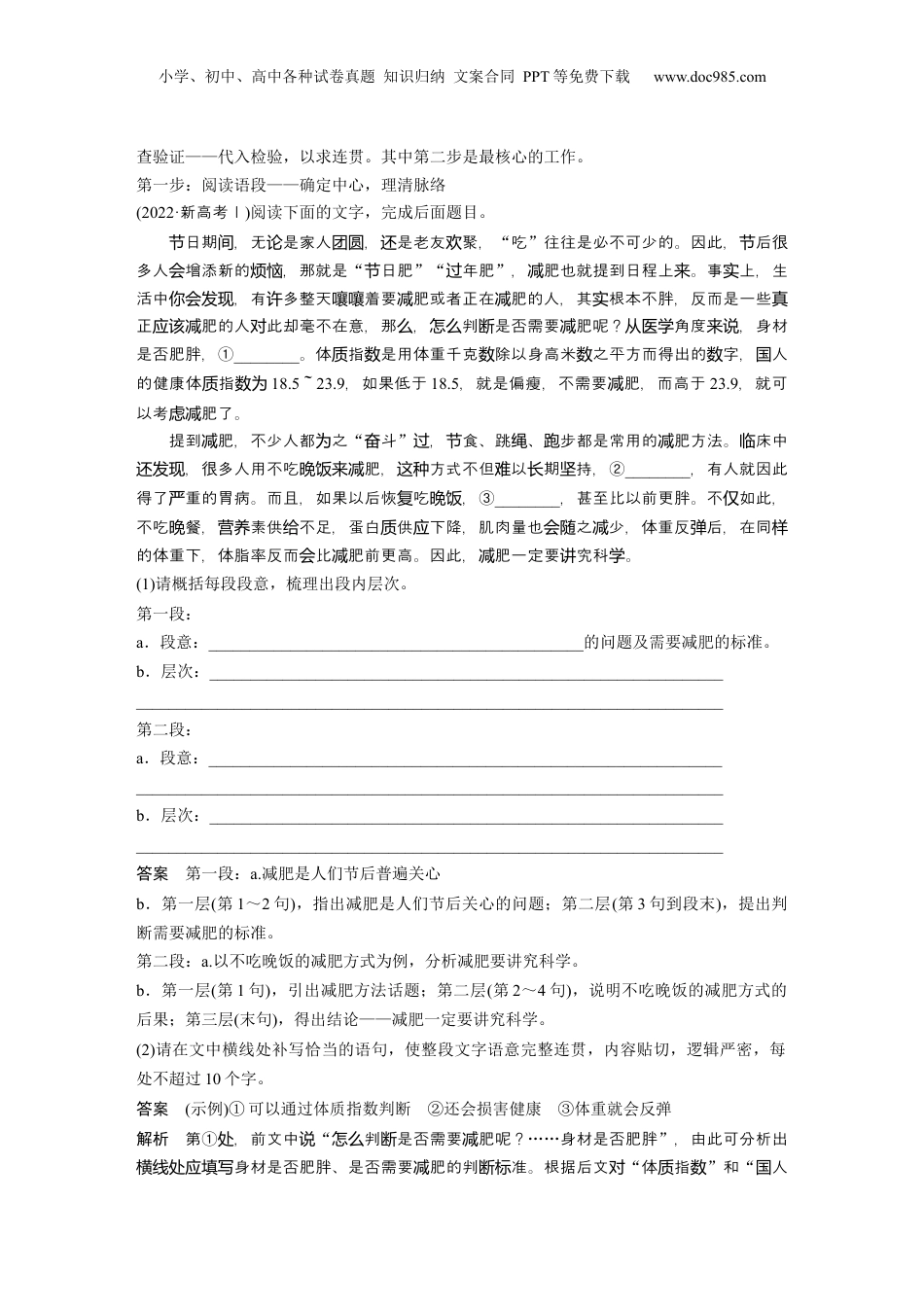 2024年新高考语文资料板块8 第2部分 语言应用 课时70　语言连贯之语句补写——精读语段，精确推导.docx