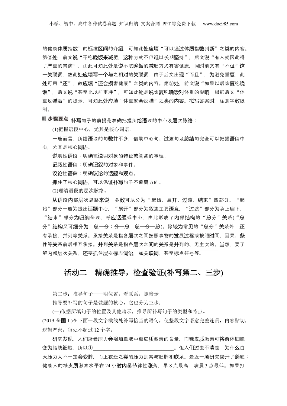 2024年新高考语文资料板块8 第2部分 语言应用 课时70　语言连贯之语句补写——精读语段，精确推导.docx