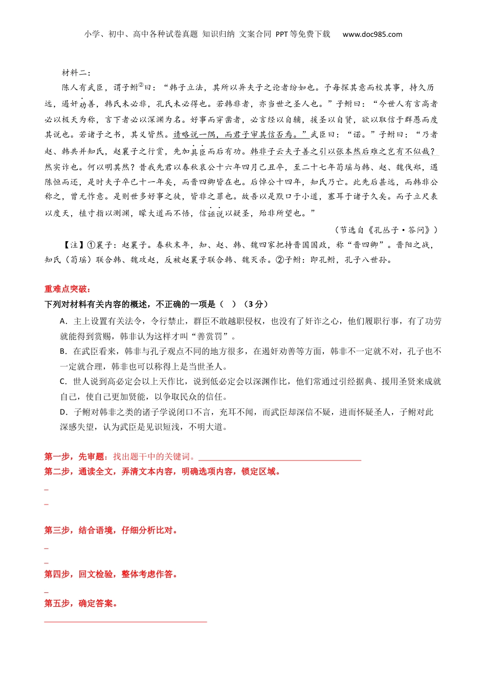 2024年新高考语文资料重难点14：文言文阅读之文本内容的概述与分析（原卷版）.docx