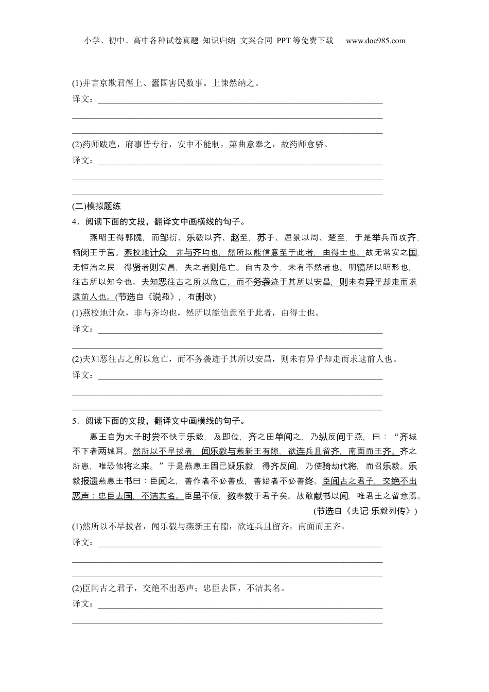 2024年新高考语文资料板块五 对点练案25　精准翻译语句.docx
